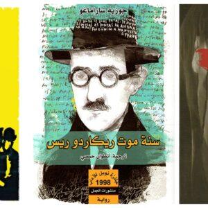 من ضمنها روايته الأشهر العمى.. أفضل روايات أديب نوبل جوزيه ساراماغو