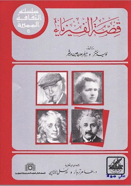 كتب علمية عربية