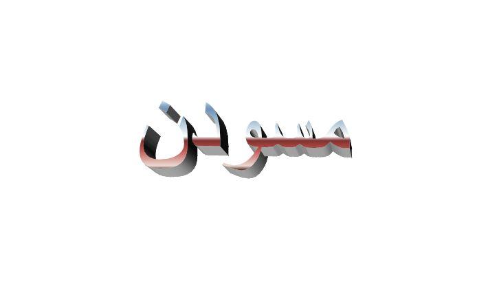 ما معنى مسودن في اللهجة العراقية؟