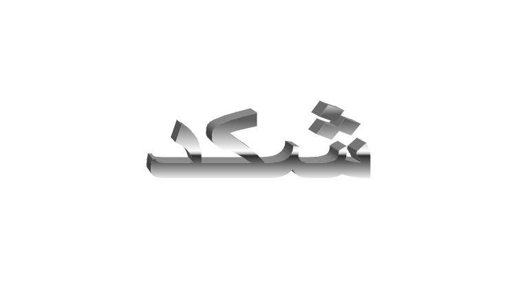 ما معنى شكد في اللهجة العراقية؟
