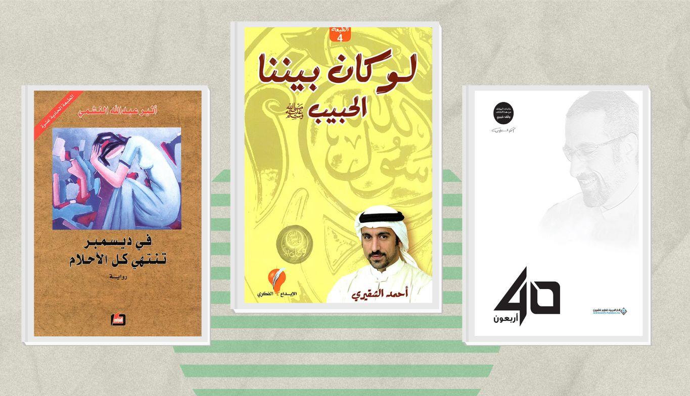 روايات سعودية