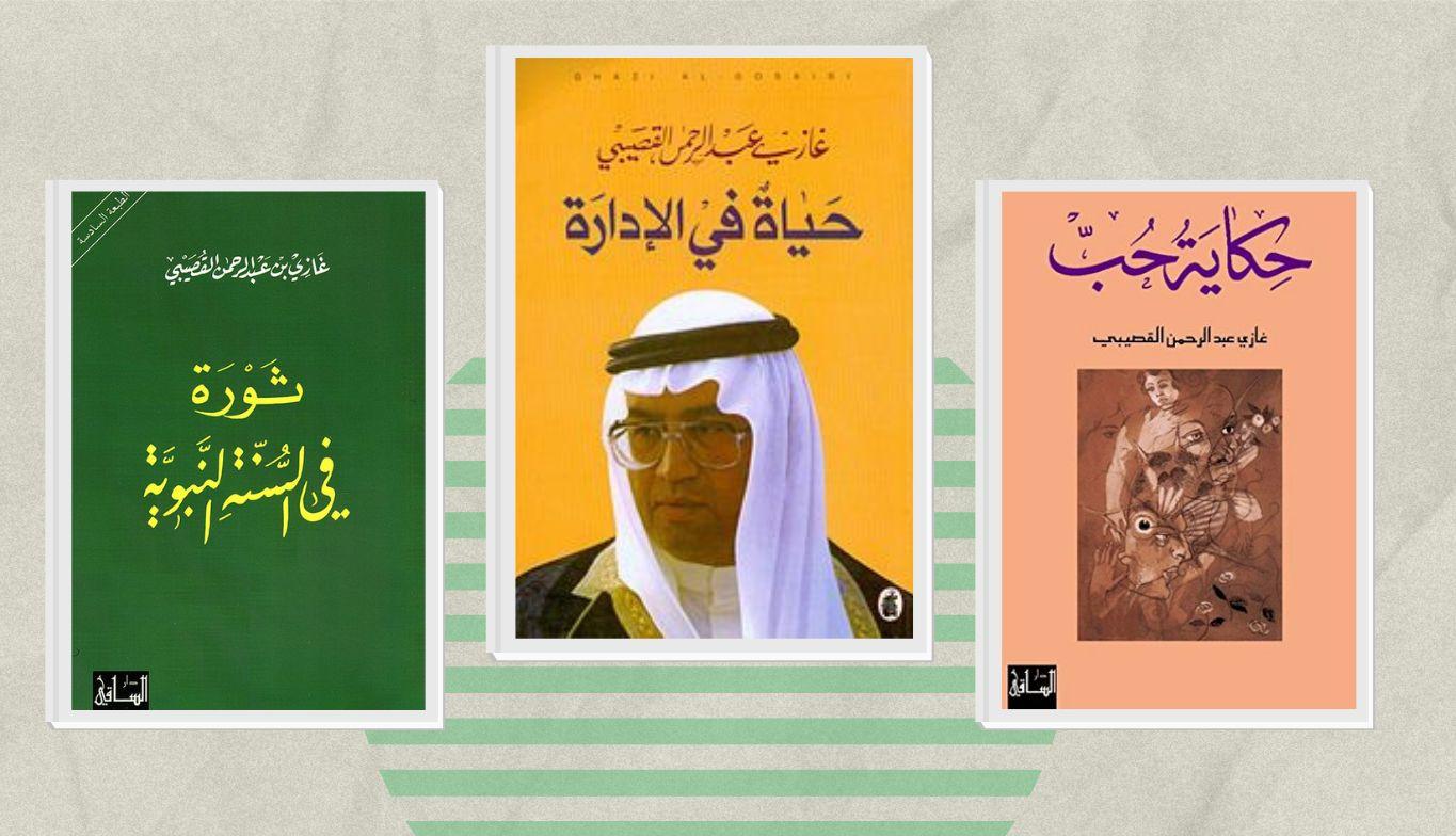 روايات غازي القصيبي.. أبرز أعمال الأديب السعودي المميز