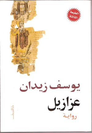 خمس روايات من روائع الأدب العربي
