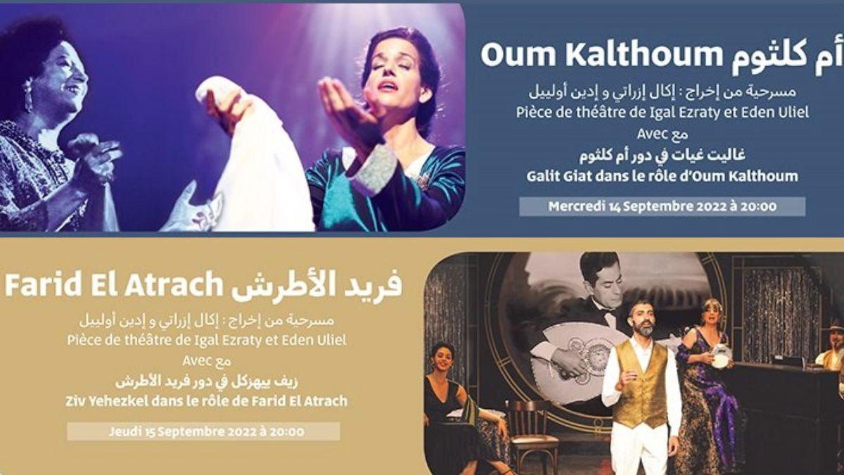"أم كلثوم" و"فريد الأطرش" بالعبري.. 3 مسرحيات إسرائيلية في المغرب تثير حفيظة المغربيين!