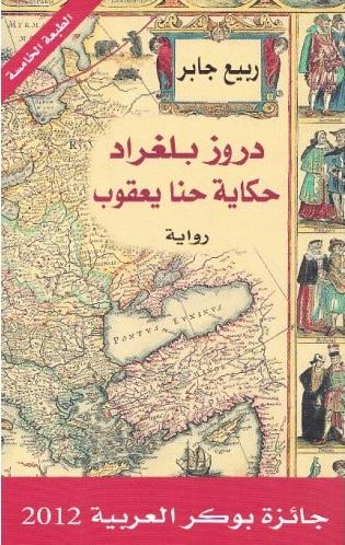 خمس روايات من روائع الأدب العربي