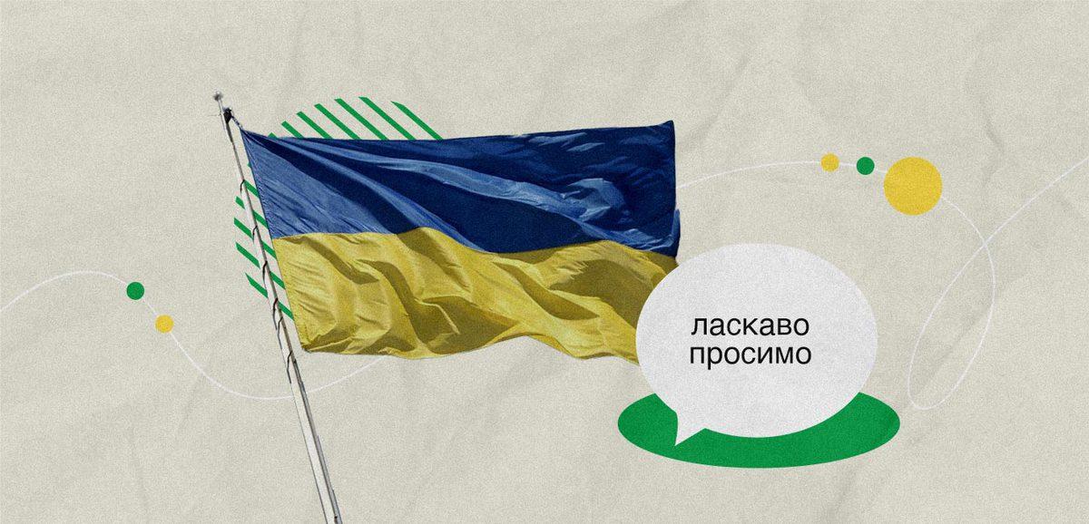اللغة الأوكرانية: علم أوكرانيا