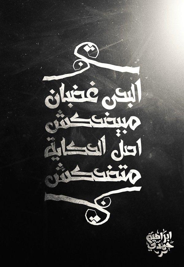 الخط العربي