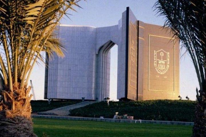 جامعة-الملك-سعود
