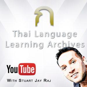 تعلم لغة التاي على اليوتيوب