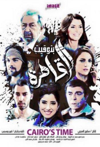 افضل الافلام العربية 2015 - بتوقيت القاهرة