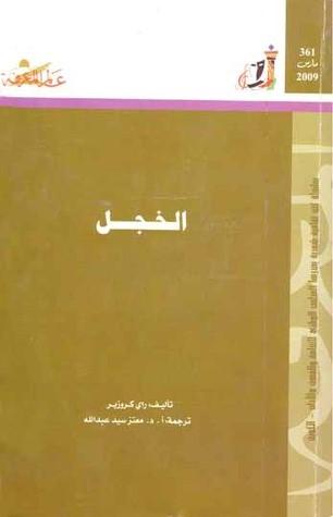 الخجل - افضل كتب علم النفس للمبتدئين