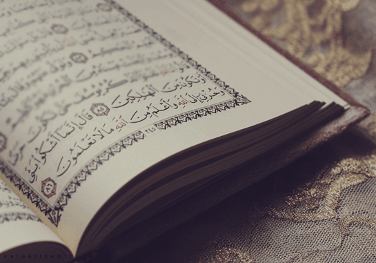 القرآن الكريم