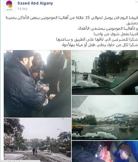 اطفال يموتون تحت الثلوج .. كيف تساعدهم - أبطال من سوريا يبحثـون عن مُحتاجين في العاصمة دمشق ،لتزويدهم بطعـام وملابس ثقيلة - عيرني دفاك