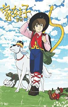 ريمي الفتى الشريد