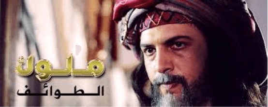 مسلسلات تاريخية عربية - ملوك الطوائف