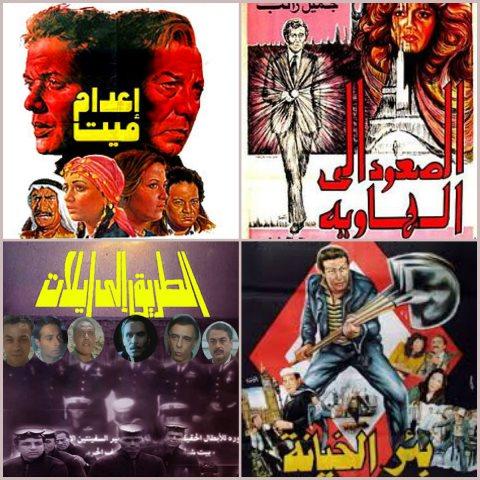 افلام عربية مقتبسة عن احداث حقيقية - مجموعة 3 