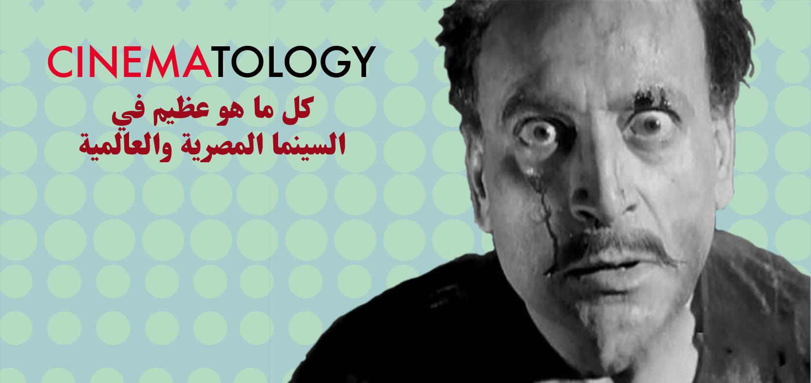 صفحة Cinematology - المحتوى العربي على الانترنت