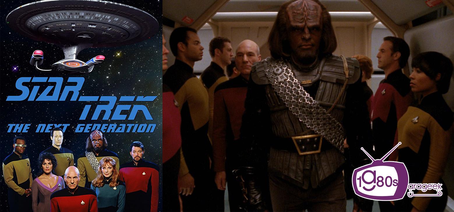 مسلسل Star Trek: The Next Generation 