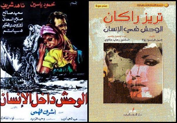 بوستر فيلم الوحش داخل الإنسان