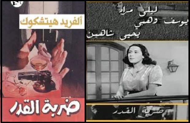 بوستر فيلم ضربة القدر