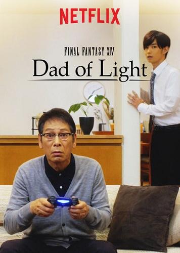 Final Fantasy XIV Daddy of Light بوستر