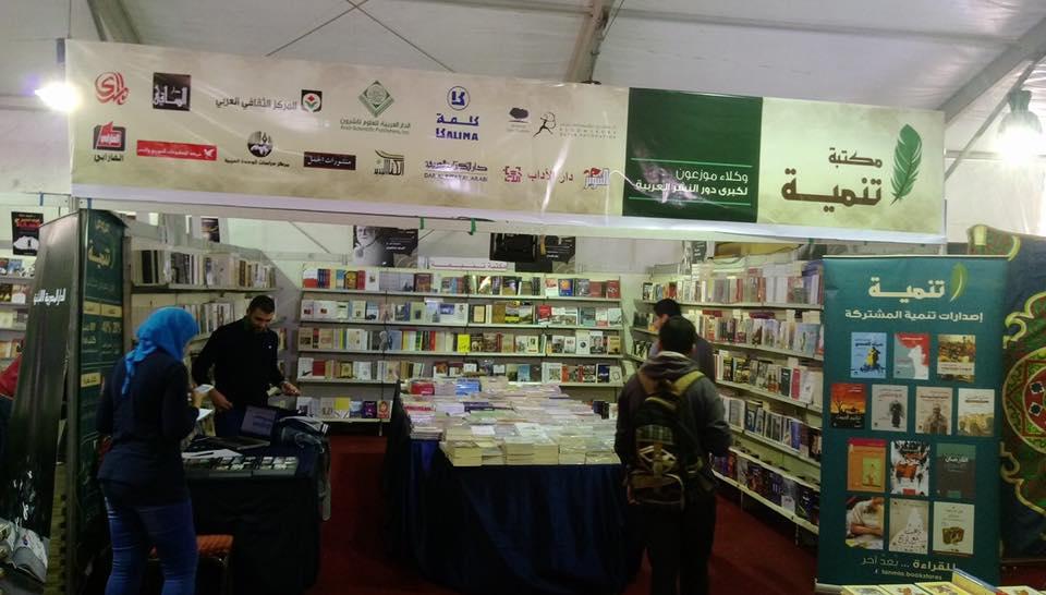 مكتبة تنمية - أهم المكتبات في مصر