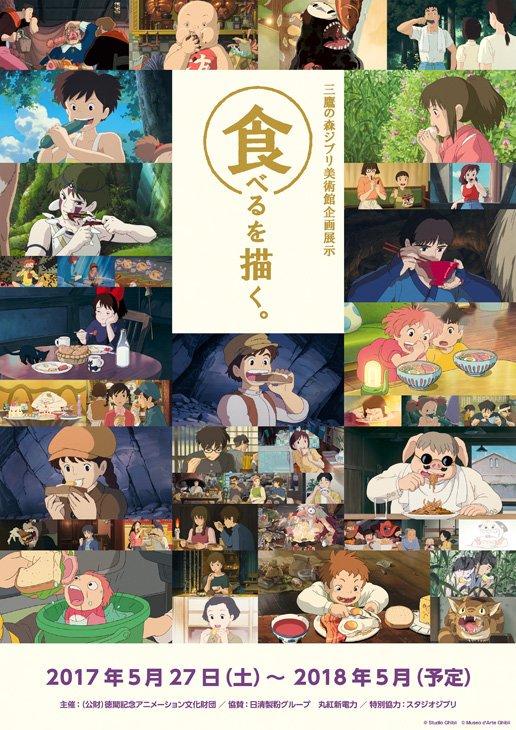 استوديو Studio Ghibli