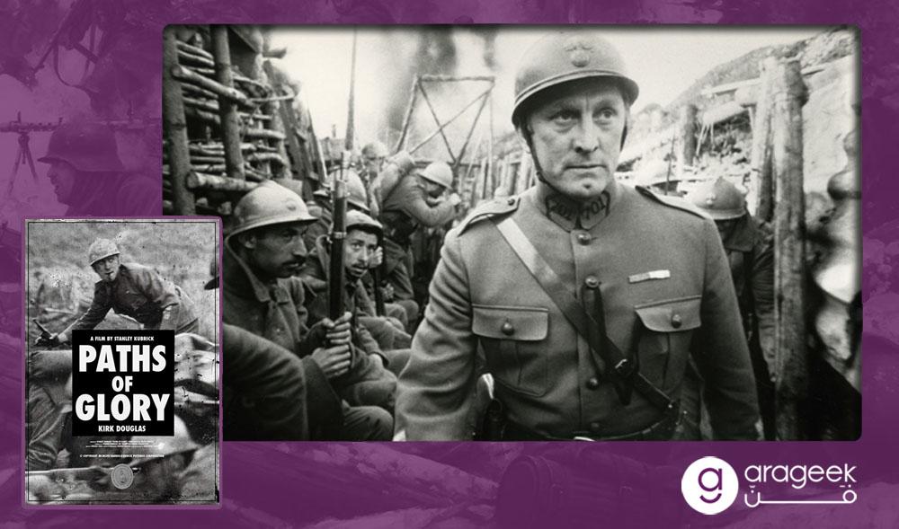 فيلم Paths of Glory - أفلام الحرب العالمية الأولى 
