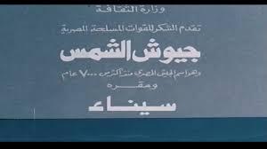 جيوش الشمس