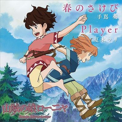 Ronia the Robber's Daughter