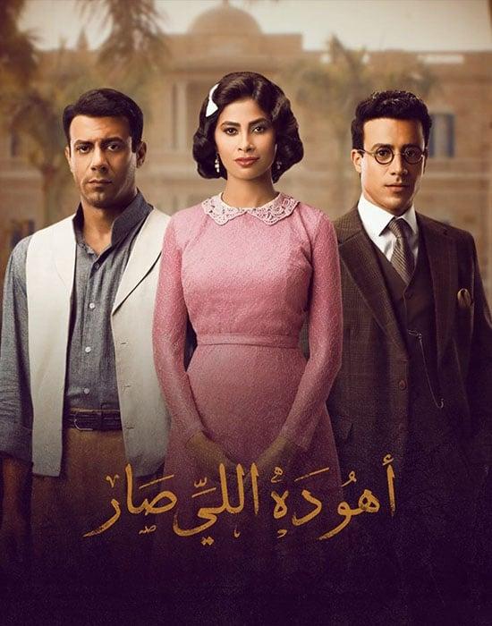 اهوه ده اللي صار