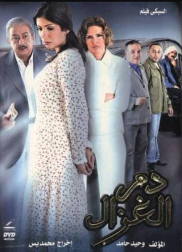 بوستر فيلم دم الغزال