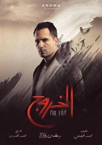 ظافر العابدين مسلسل الخروج