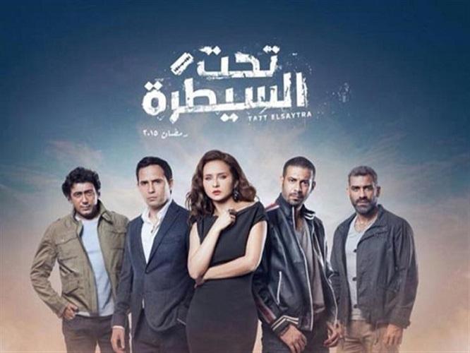 مسلسل تحت السيطرة