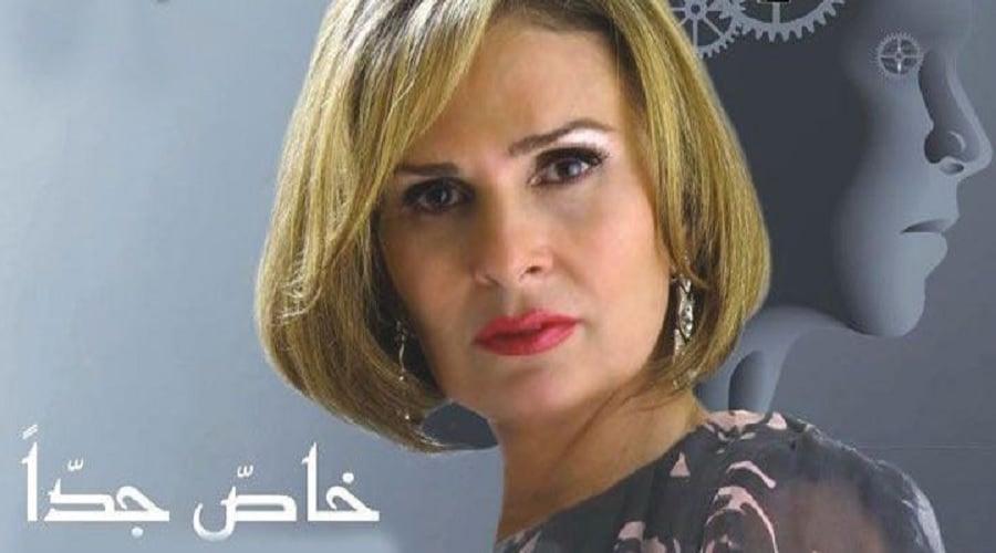 مسلسل خاص جدًا