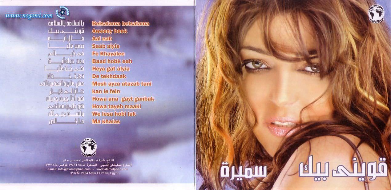 سميرة سعيد افضل الاغاني