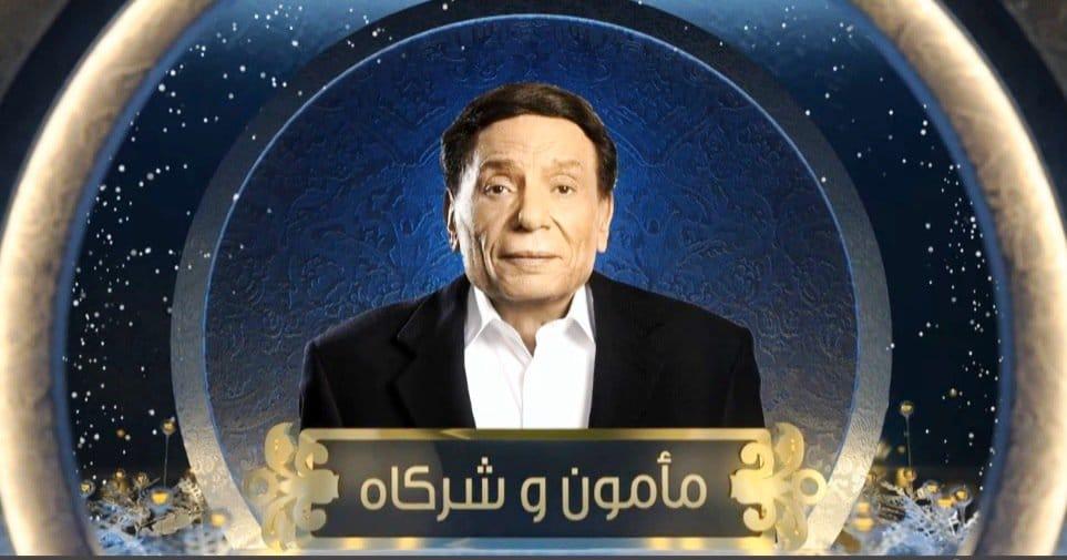 مأمون وشركاه أشهر أعمال عادل إمام