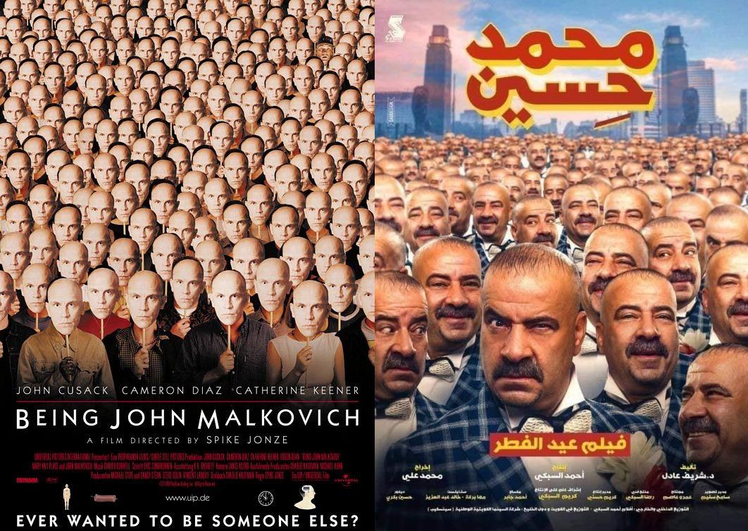فيلم محمد حسين، Being John Malkovich، محمد سعد
