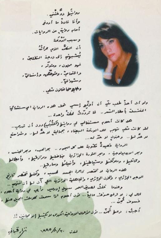 أحلام مستغانمي هي الكاتبة الجزائرية الأشهر في عالم الكتابات النسائية العاطفية