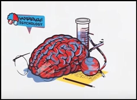 برنامج "ايجيكولوجي Egychology" يوتيوب
