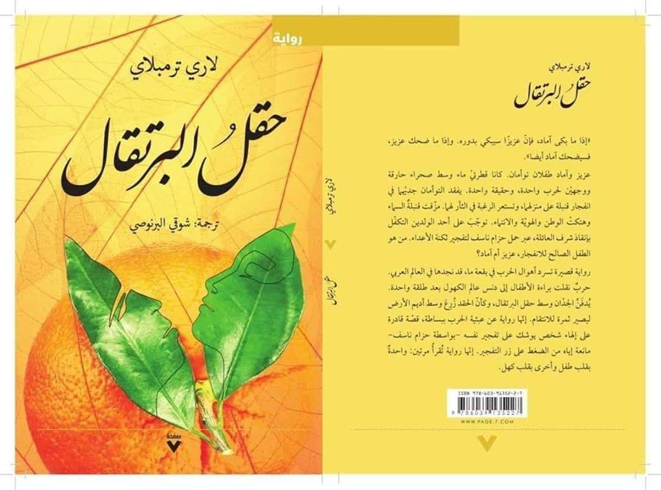 أفضل روايات 2019 المترجمة إلى العربية 
