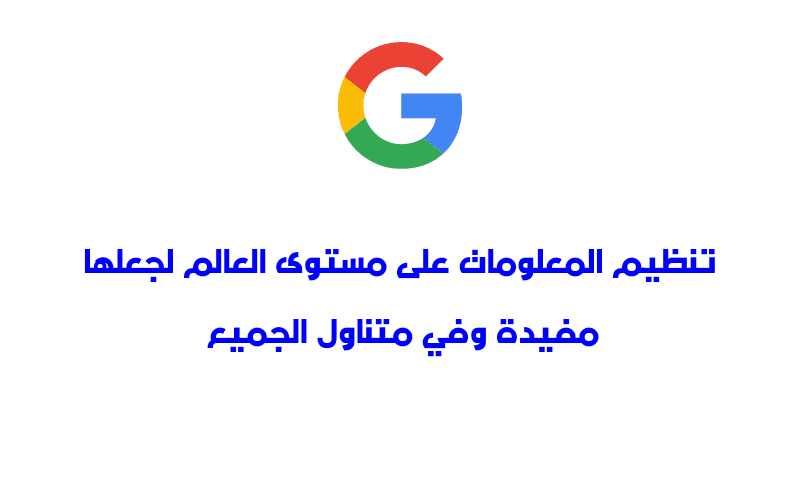رسالة شركة google