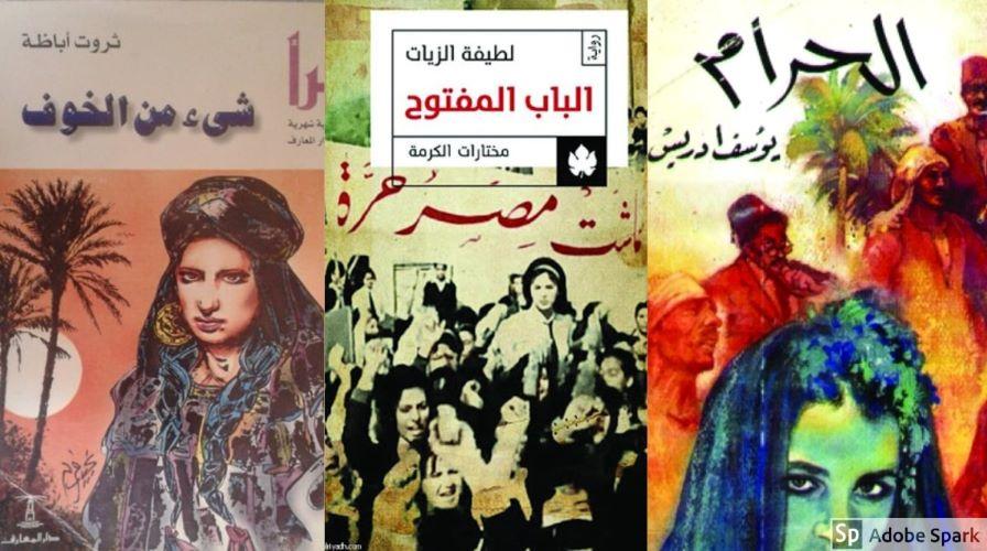 روايات عربية -شيء من الخوف الحرام دارية عين الهر الباب المفتوح
