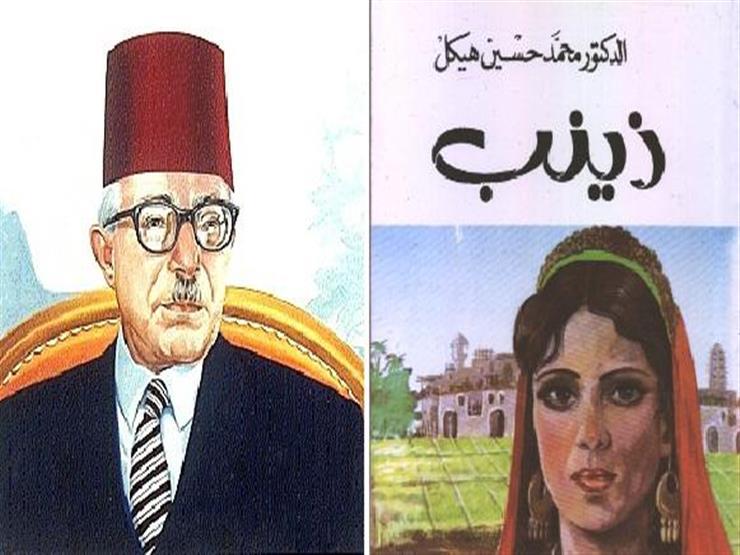 رواية زينب - أول رواية عربية 