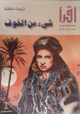 روايات عربية للنساء في عيد المرأة
