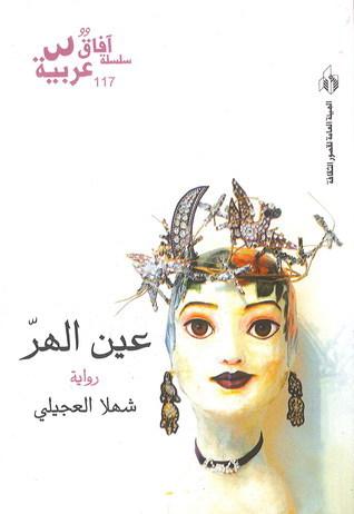 افضل الروايات النسائية