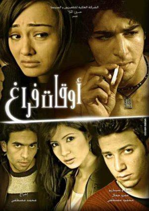 بوستر فيلم أوقات فراغ