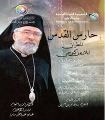 دراما رمضان 2020 مسلسل حارس القدس