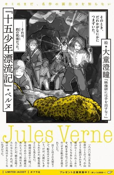 المانجا اليابانية - روايات الطفولة بالطابع الياباني: 8 أعمال لتشجيع الأطفال على قراءة في وقت الجائحة!