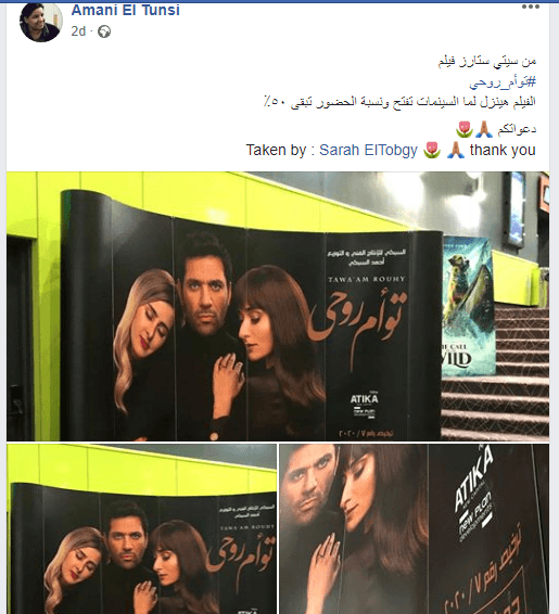 فيلم توأم روحي تأليف أماني التونسي